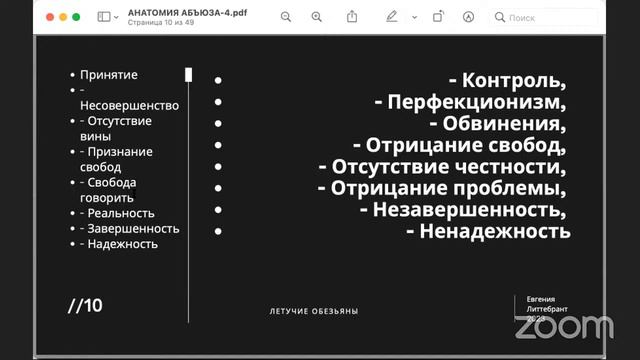 АБЪЮЗ и ЗДОРОВЫЕ ОТНОШЕНИЯ. Разрушительные последствия смотреть онлайн