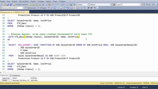 MS SQL Server. Работа с несколькими таблицами. 05. Обобщённое табличное выражение смотреть онлайн