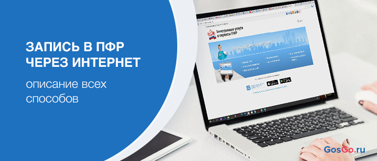 Запись на прием в Социальный Фонд России. Инструкция смотреть онлайн
