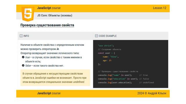 JavaScript: Базовый курс для фронтенд-разработчиков. Урок 12 - Объекты (основы) смотреть онлайн