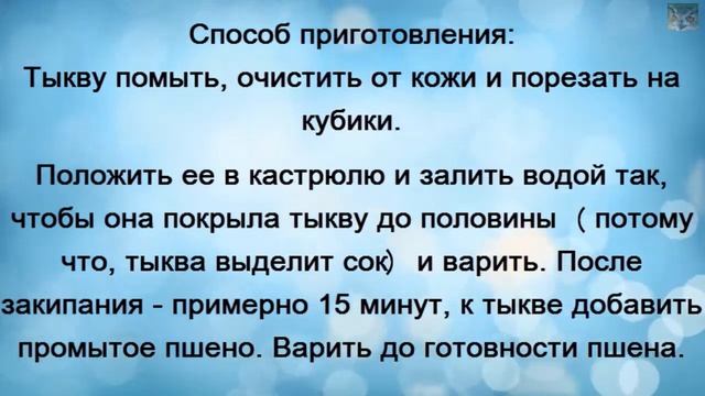 Тыквенная каша рецепт смотреть онлайн