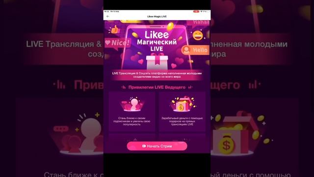 Как получить ТРАНСЛЯЦИЮ в Лайке!?НОВЫЙ СПОСОБ!2020, РАБОТАЕТ НЕ НАДО ПИСАТЬ ОТЗЫВ!!!❌ смотреть онлайн