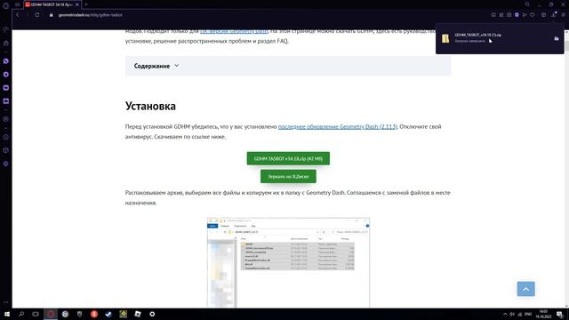 Как скачать и установить Gdhm Tasbot | #geometrydash #geometrydashtop #топ #топчик #modmenu