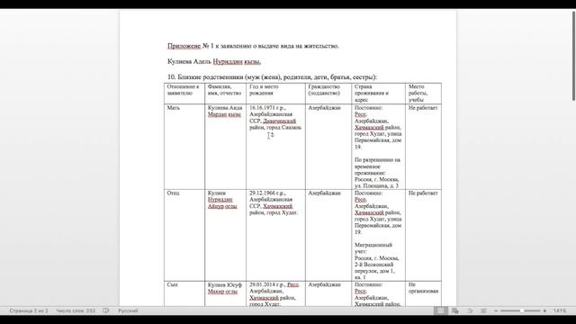 Заявление на ВНЖ, которое приняли. Как заполнить заявление на ВНЖ?