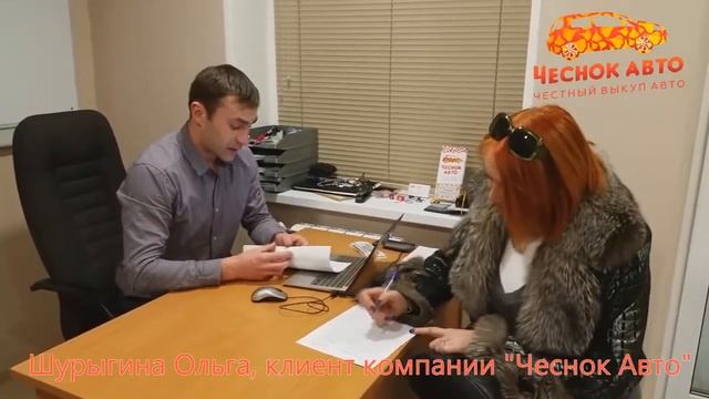 Чеснок Авто Выкуп клиент получает сдачу Huyndai Getz 2008 смотреть онлайн