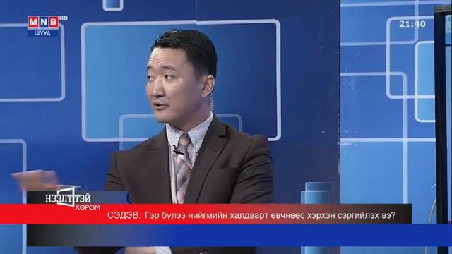 Нээлттэй хором- Гэр бүлээ нийгмийн халдварт өвчнөөс хэрхэн сэргийлэх вэ?