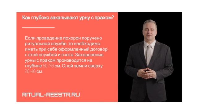 Как глубоко закапывают урну с прахом? смотреть онлайн