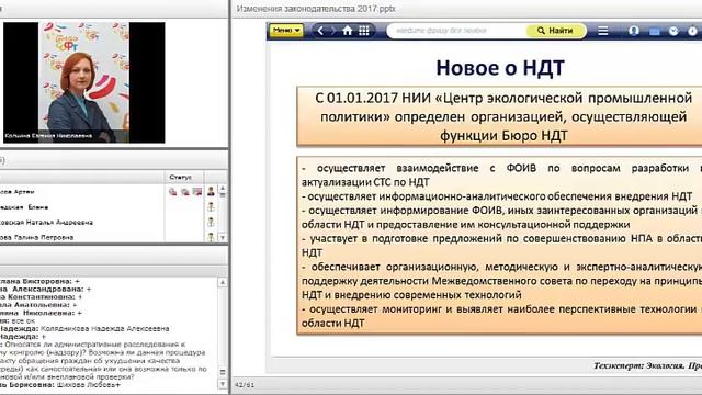 Ключевые изменения природоохранного законодательства с 01 01 2017 смотреть онлайн