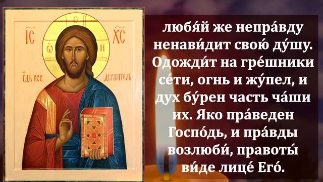 ВКЛЮЧИ И ОТВЕДИ ОТ СЕБЯ ВСЮ ОПАСНОСТЬ И БЕДУ! Иисусова молитва оберег! Православие смотреть онлайн