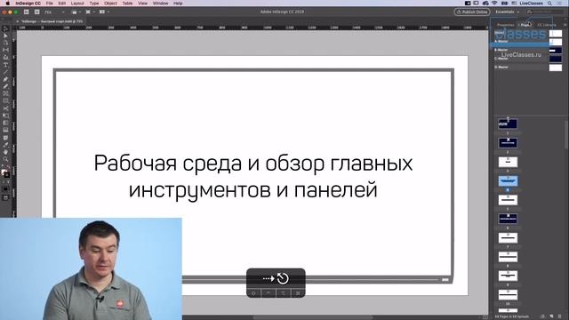 Знакомство с InDesign. Adobe InDesign: быстрый старт. Андрей Козьяков смотреть онлайн