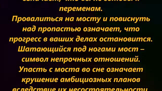 К чему снится мост смотреть онлайн
