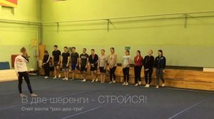 Перестроения из шеренги: уступом, в 2 и в 3 шеренги! Гимнастика! ТюмГУ!