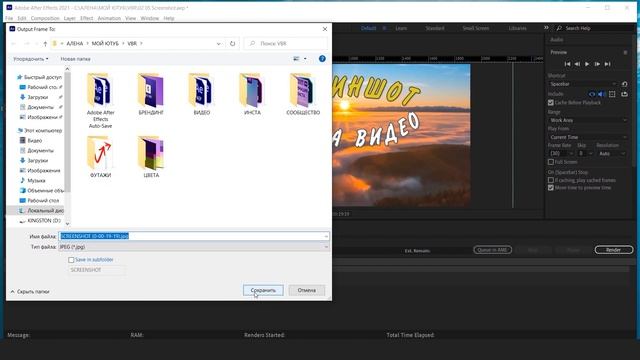 Как в After Effects сделать скриншот из видео | Уроки Афтер Эффектс смотреть онлайн