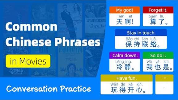Learn Common Chinese Phrases in Movies _ Chinese Conversation Practice смотреть онлайн