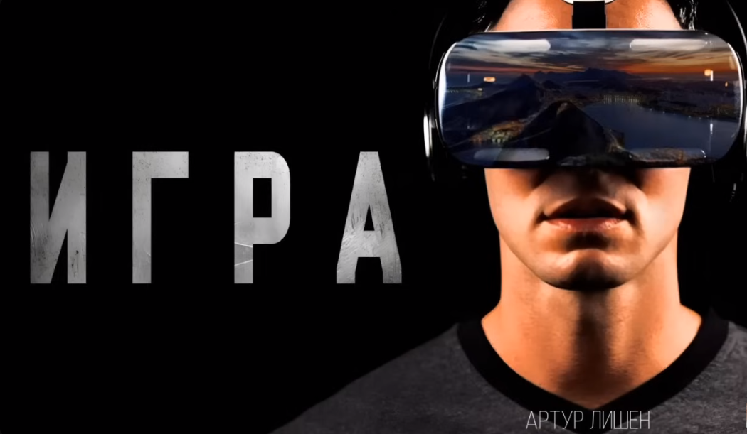 "ИГРА" смотреть онлайн
