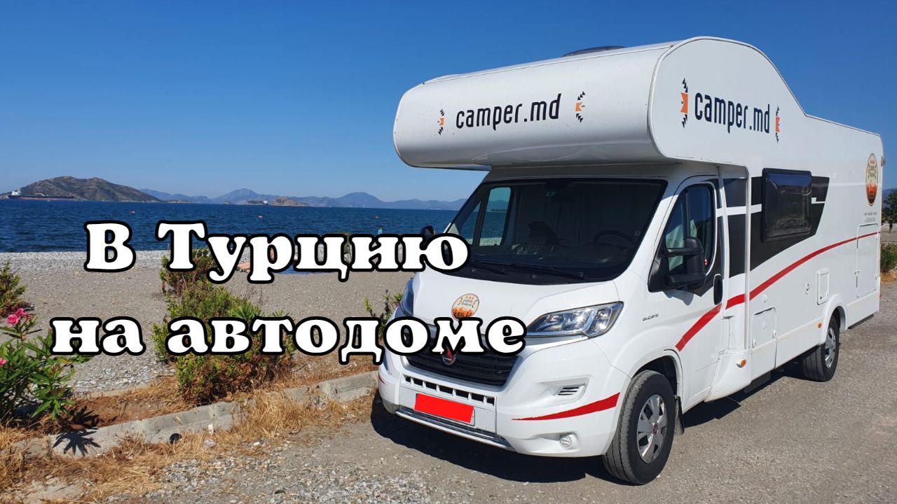 Другая Турция Camper Caravan смотреть онлайн