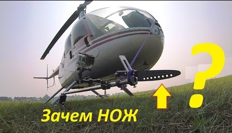 Зачем копьё на вертолёте? смотреть онлайн