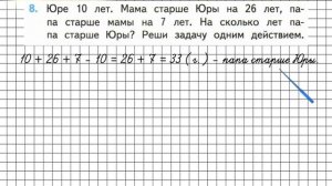 Страница 70 Задание 8 – Математика 3 класс (Моро) Часть 2