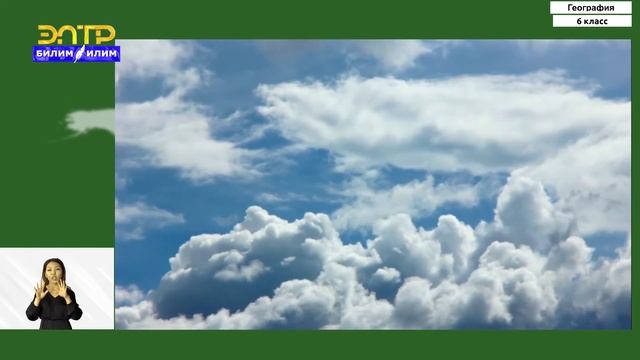 6-класс | География | Влажность воздуха. Облака. Атмосферные осадки смотреть онлайн