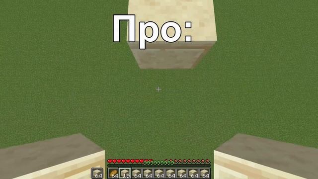 Как строятся: Нуб Про Читак смотреть онлайн