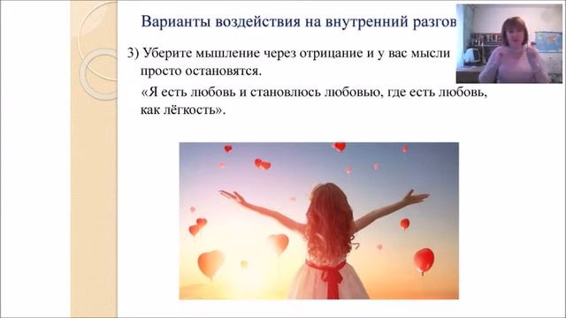 Внутренний диалог – разберёмся с нашими «тараканами» в голове. Вебинар Любовь Березняк. Центр Лото смотреть онлайн