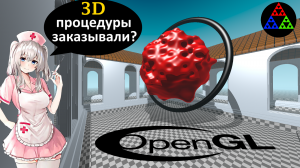 Процедурная 3D Графика. Ray Marching Tutorial [ OpenGL _ GLSL ]