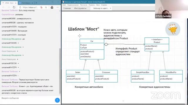 Шаблон адаптер // Бесплатный урок OTUS смотреть онлайн