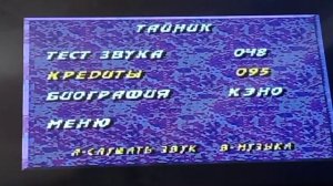 Как сделать секретное меню в игре „Mortal Kombat 3”.