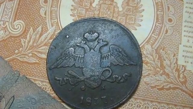 Медная монета 5 копеек 1837 год ЕМ ФХ Масонский орёл Российская империя / нумизматика смотреть онлайн