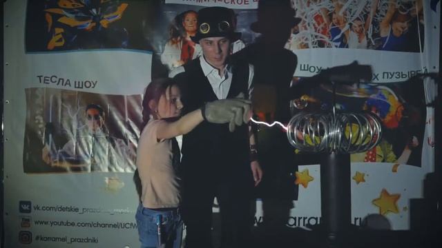 Тесла шоу для детей на детский праздник и день рождения ребенка смотреть онлайн