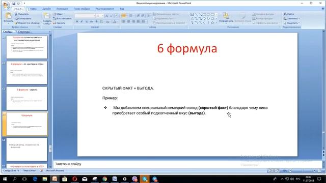 УТП 5 формул. Автоматизация продвижения в соцсетях смотреть онлайн