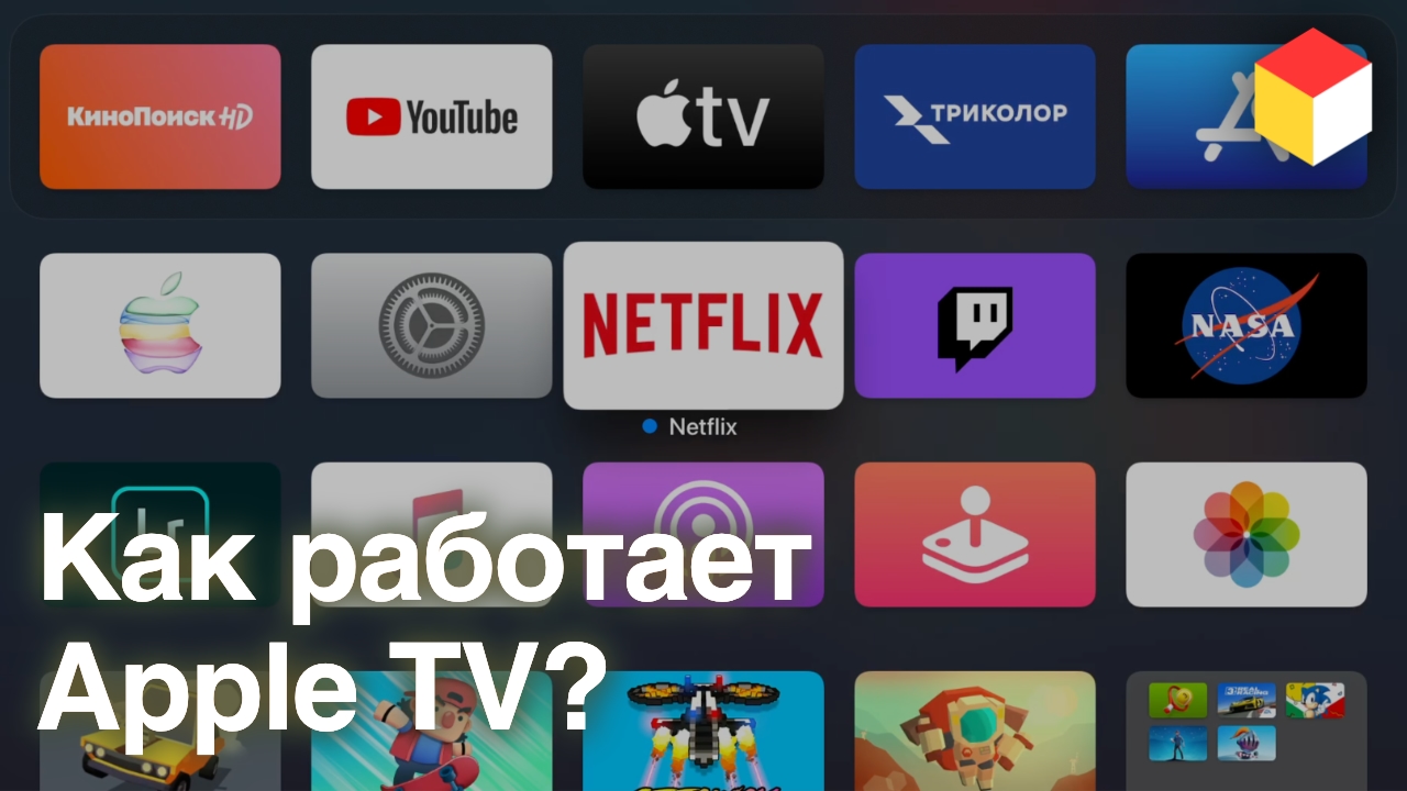Apple TV и TvOS: самый подробный обзор для новичков