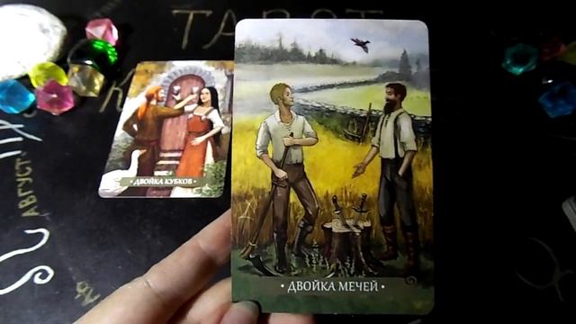 Гадание на 8 сентября 2022 года. Карта дня. Таро Зеленой ведьмы. смотреть онлайн