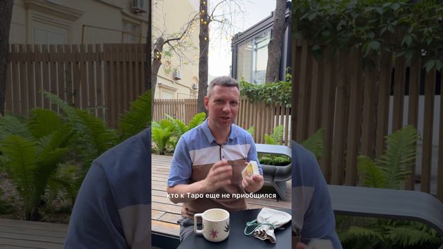 25 мая. День Таро. смотреть онлайн