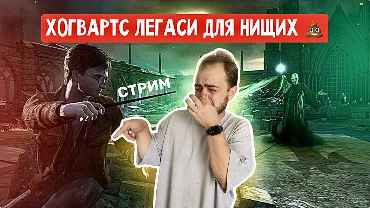 Играем в Гарри Поттер и Дары смерти (часть 2)!#1 смотреть онлайн