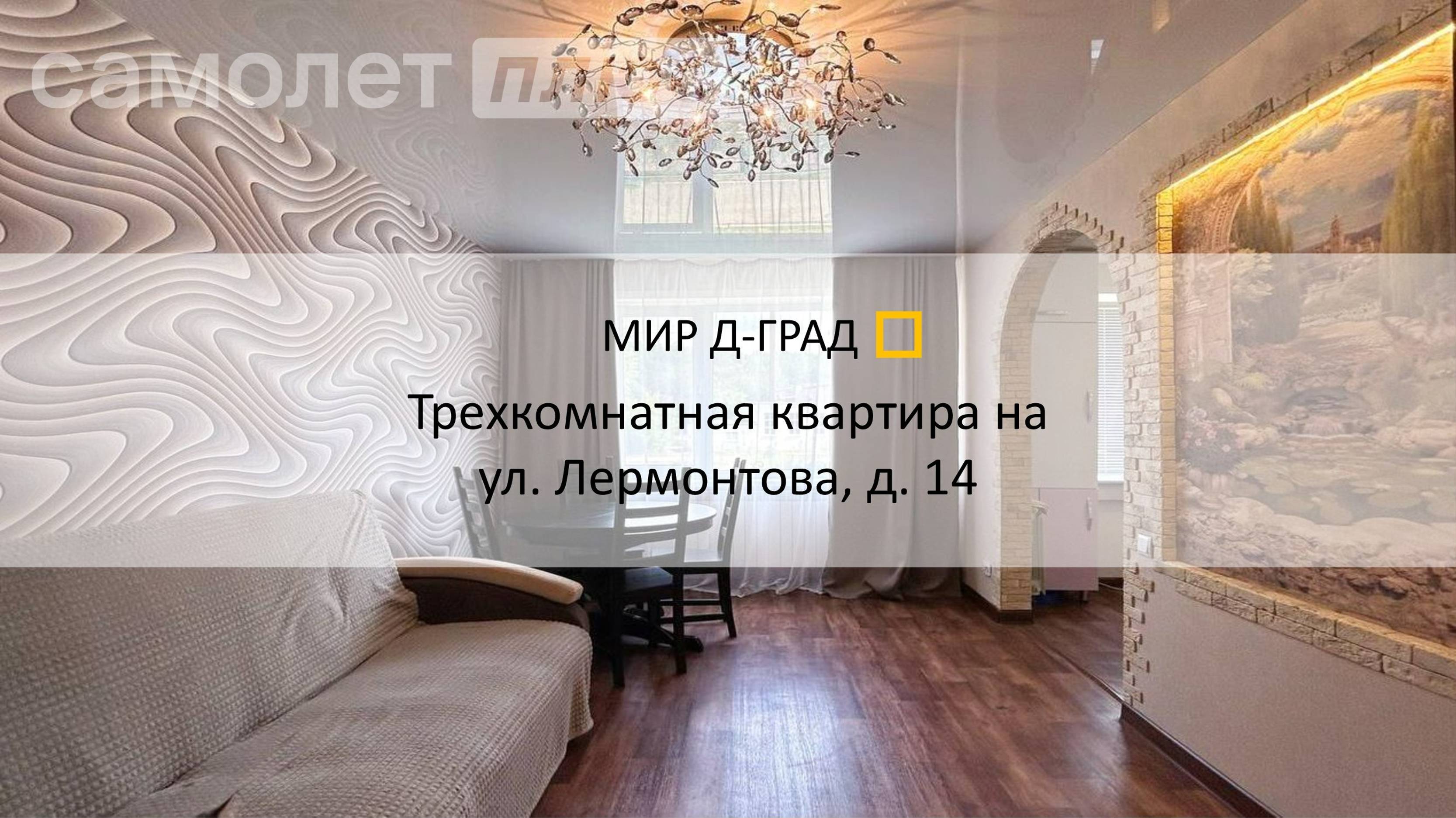3 кмн.кв. на ул. Лермонтова, д. 14, 62,7 м², 7, 1 этаж, г. Димитровград смотреть онлайн