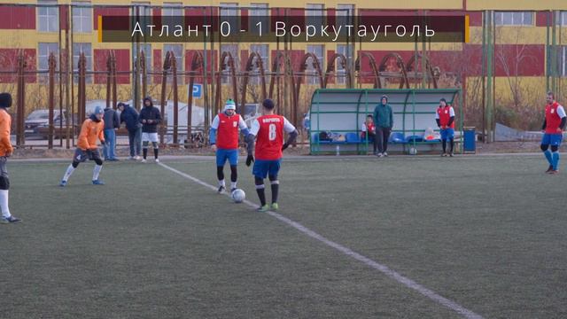 Воркута. Футбол. Игра между командами "Атлант" и "Воркутауголь". смотреть онлайн