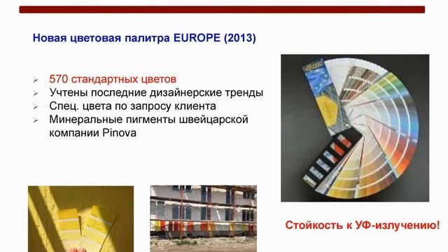 Энергосберегающая система (Мокрый фасад)