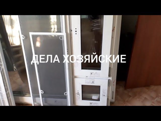 меняем окна.... смотреть онлайн