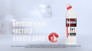 Sanfor - Белизна 3 в 1 | Белоснежная чистота вашего дома