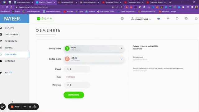 Обмен валюты на Пайер смотреть онлайн