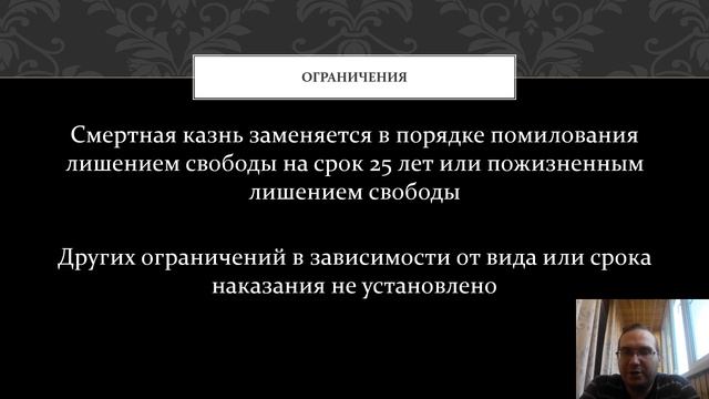 Уголовное право — Амнистия, помилование, судимость смотреть онлайн