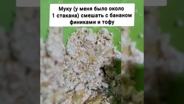 Тофники ("Сырники" из тофу) смотреть онлайн
