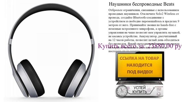 Наушники беспроводные Beats Обзор товара смотреть онлайн