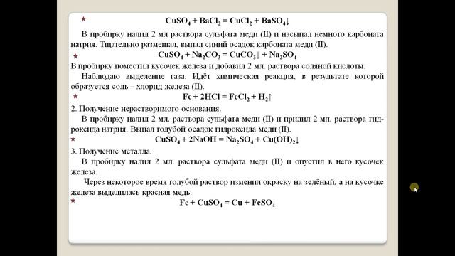 Химия-8. Практическая работа 7. Экспериментальных задач по теме. смотреть онлайн