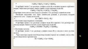 Химия-8.  Практическая работа 7.  Экспериментальных задач по теме.