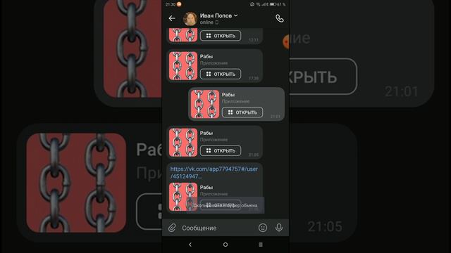 как вернуть ссылку на приглашение рабов в ВК! ШОК😲😱 смотреть онлайн