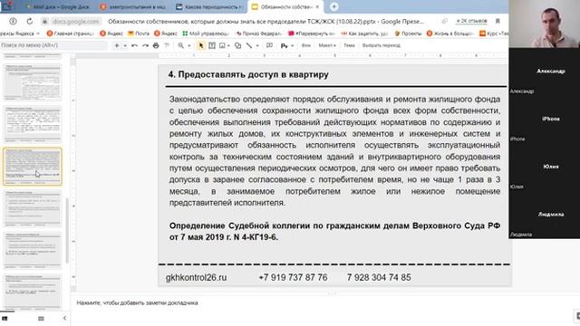 Обязанности собственников, которые должны знать все председатели ТСЖ/ЖСК смотреть онлайн