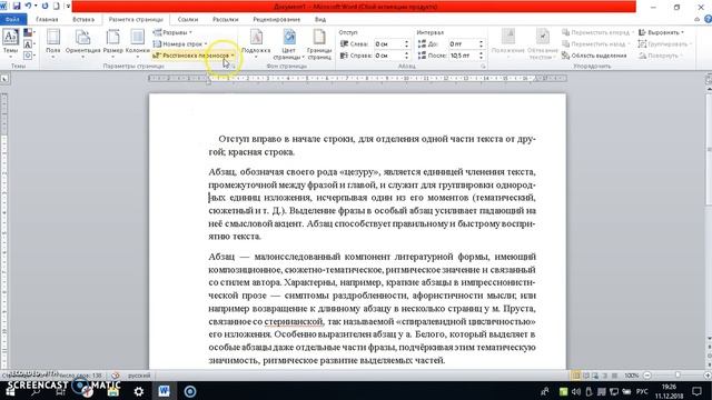Расстановка переносов смотреть онлайн