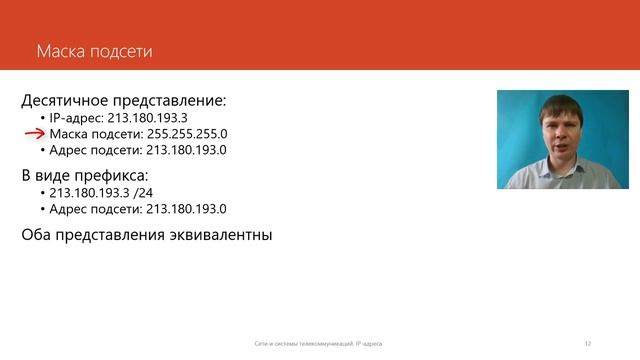 21. IP-адреса Курс смотреть онлайн